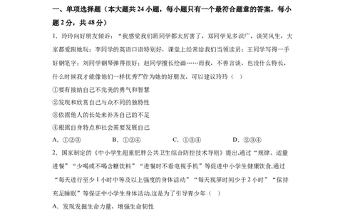 2025年四川省德阳市中考道德与法治真题_7.2015-2025年中考道法_7.2025各省市道法_四川