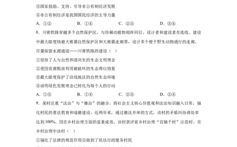 2025年四川省德阳市中考道德与法治真题_7.2015-2025年中考道法_7.2025各省市道法_四川
