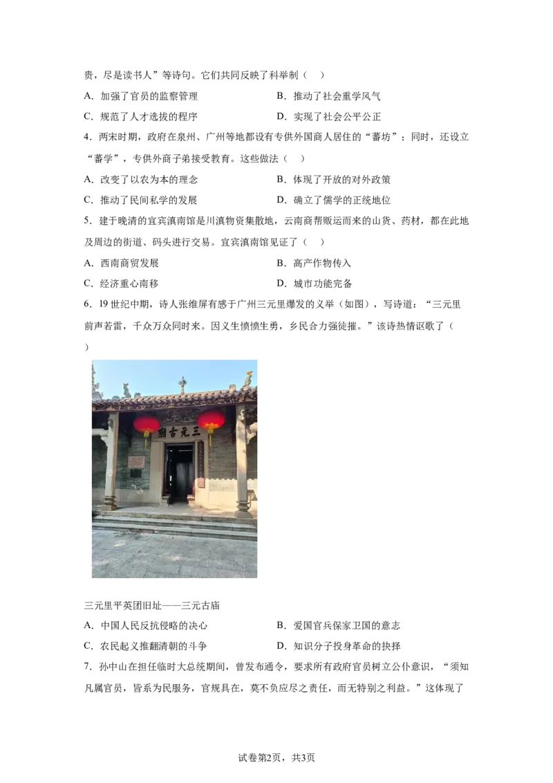 2025年四川省宜宾市中考历史真题_6.2015-2025年中考历史_6.2025各省市历史_四川