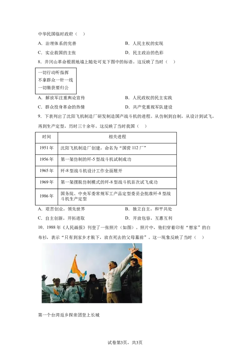 2025年四川省宜宾市中考历史真题_6.2015-2025年中考历史_6.2025各省市历史_四川