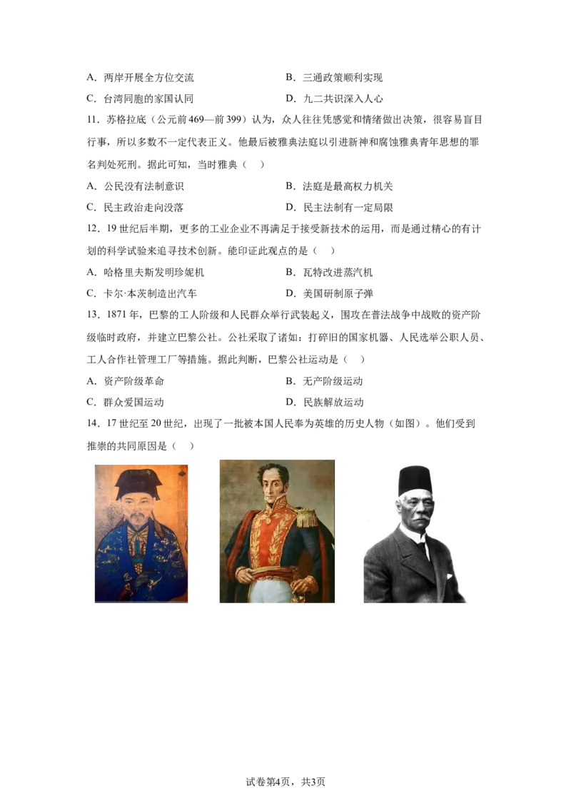 2025年四川省宜宾市中考历史真题_6.2015-2025年中考历史_6.2025各省市历史_四川