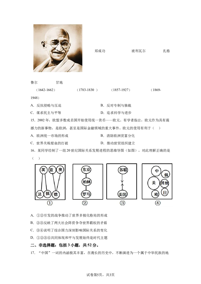2025年四川省宜宾市中考历史真题_6.2015-2025年中考历史_6.2025各省市历史_四川