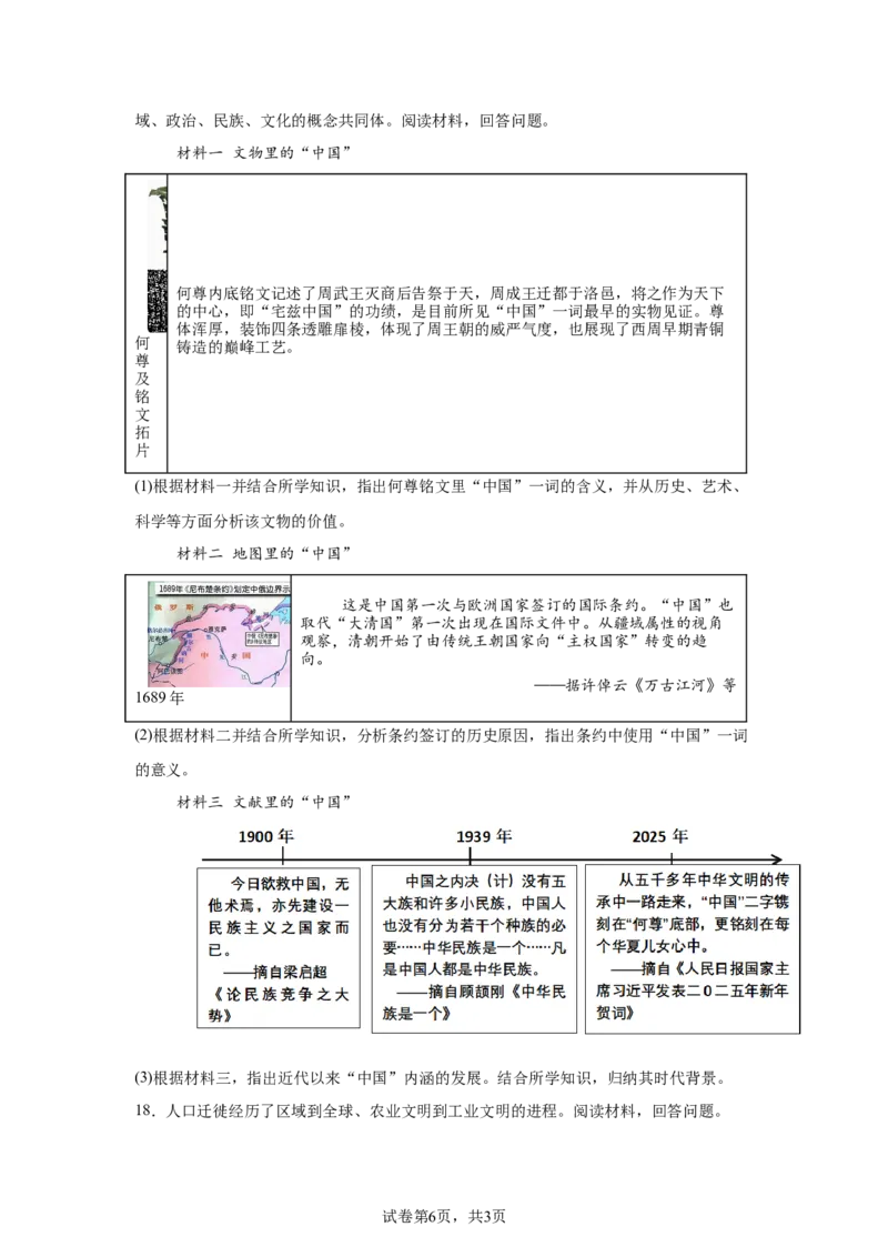 2025年四川省宜宾市中考历史真题_6.2015-2025年中考历史_6.2025各省市历史_四川