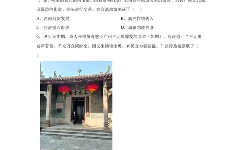 2025年四川省宜宾市中考历史真题_6.2015-2025年中考历史_6.2025各省市历史_四川