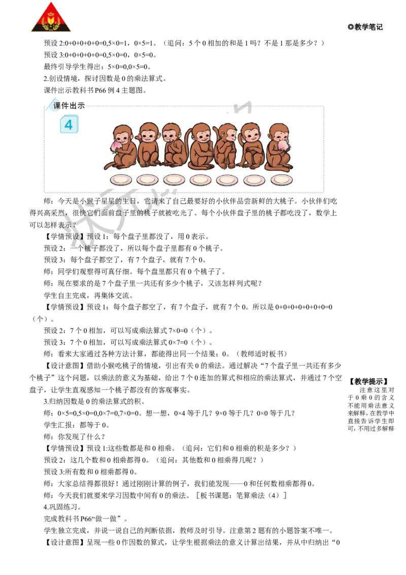 第4课时笔算乘法（4）_1-6年级上册_数学3年级上册教学资源包（新教材2025秋）_旧教材课件_名师教学设计新版_6多位数乘一位数_2.笔算乘法