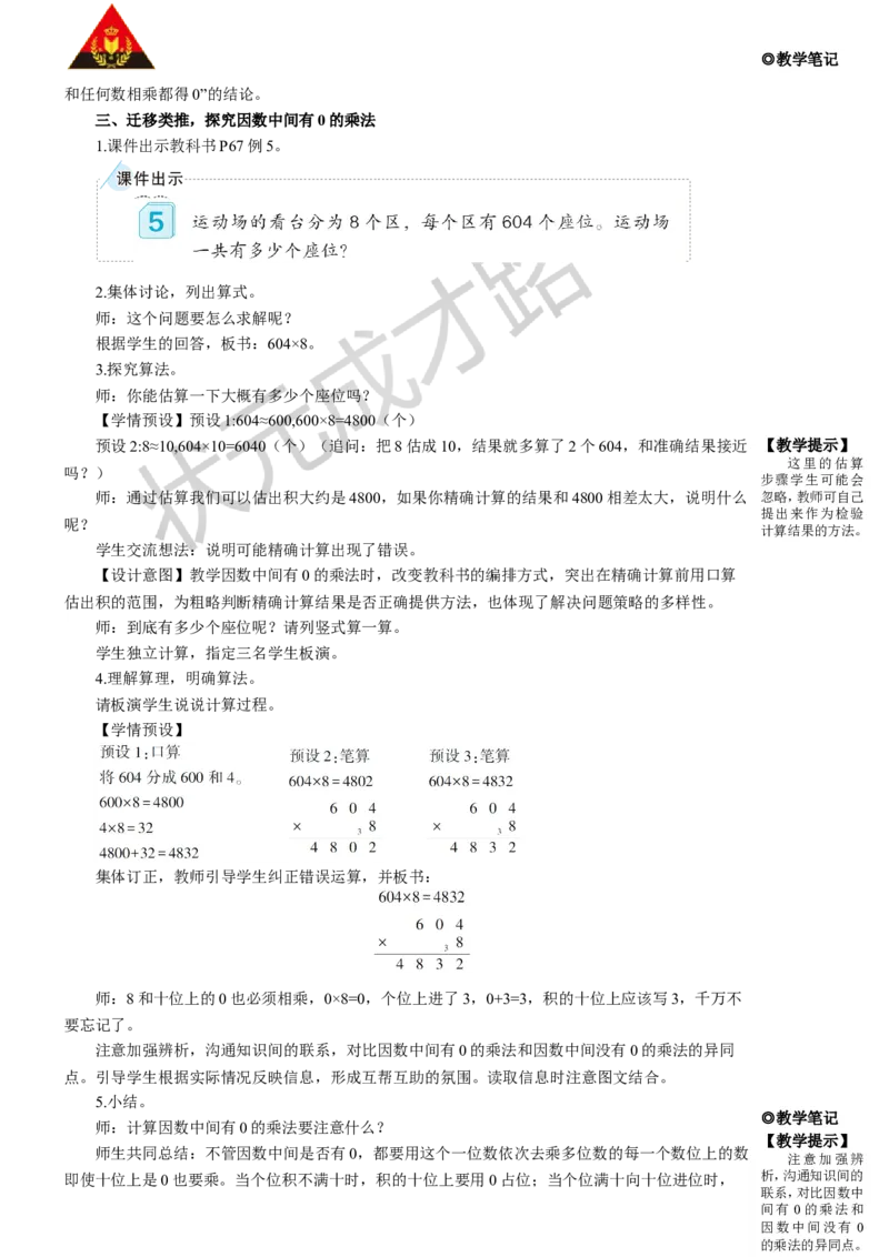 第4课时笔算乘法（4）_1-6年级上册_数学3年级上册教学资源包（新教材2025秋）_旧教材课件_名师教学设计新版_6多位数乘一位数_2.笔算乘法