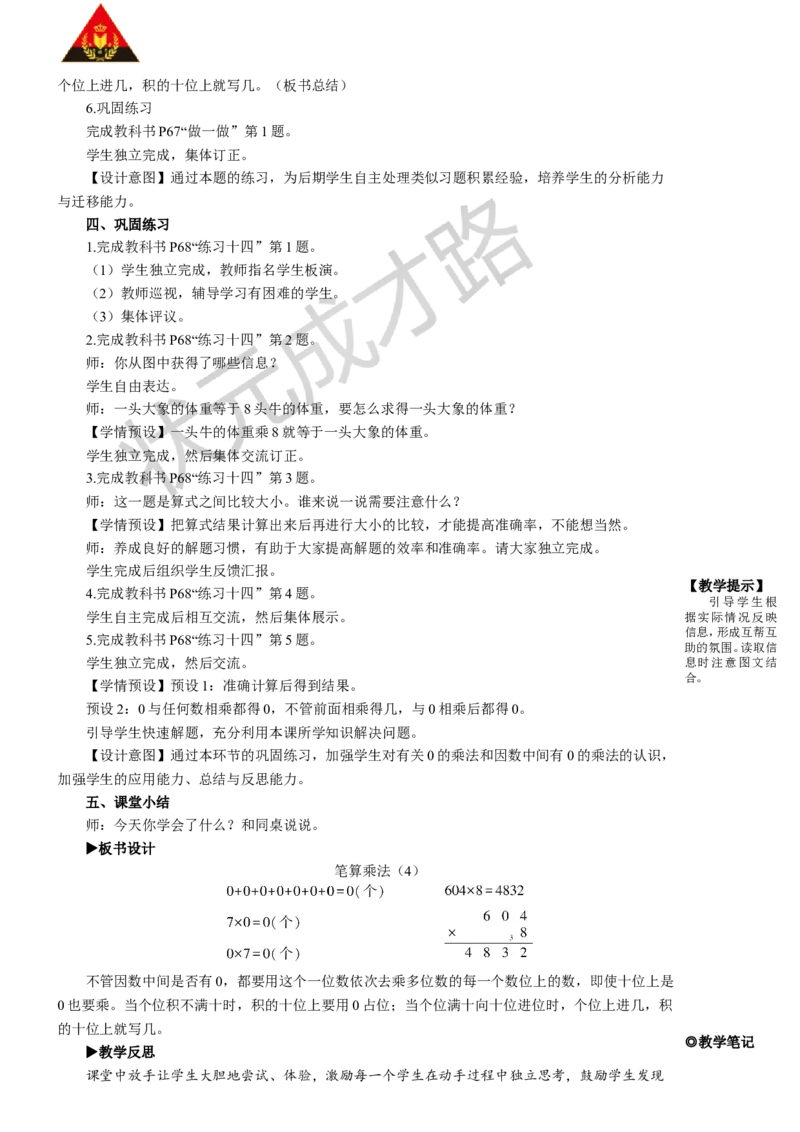第4课时笔算乘法（4）_1-6年级上册_数学3年级上册教学资源包（新教材2025秋）_旧教材课件_名师教学设计新版_6多位数乘一位数_2.笔算乘法
