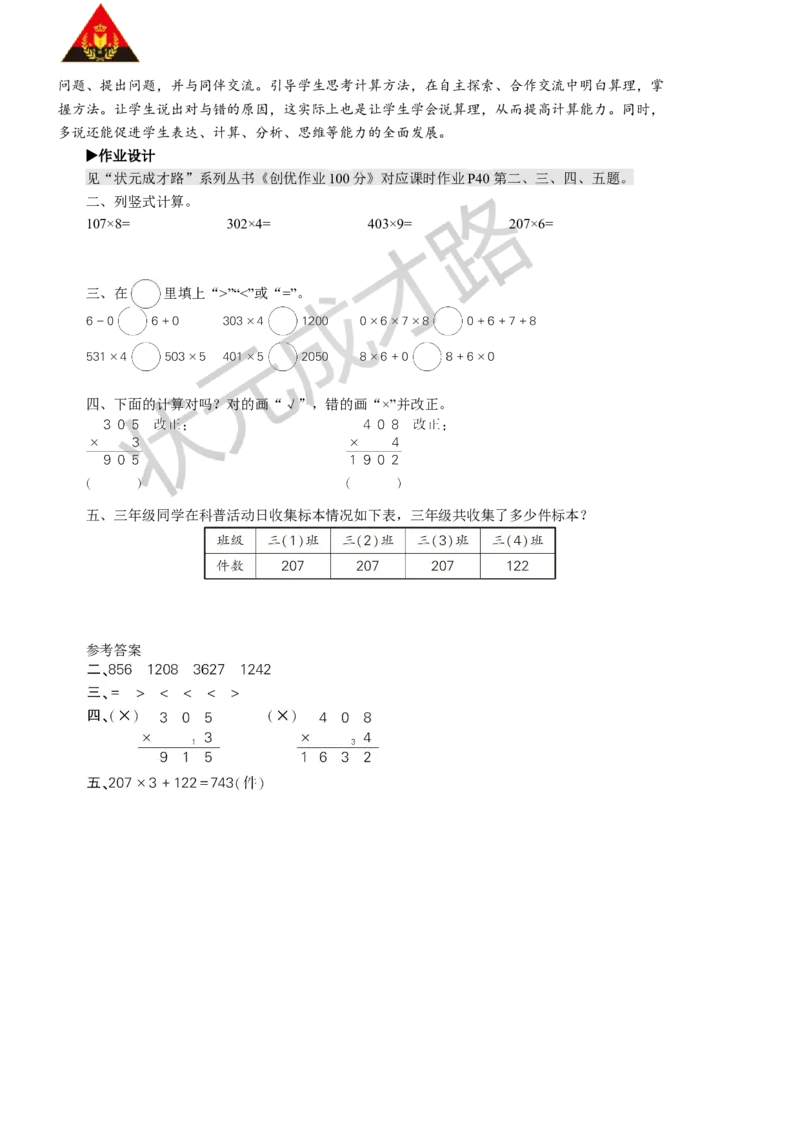 第4课时笔算乘法（4）_1-6年级上册_数学3年级上册教学资源包（新教材2025秋）_旧教材课件_名师教学设计新版_6多位数乘一位数_2.笔算乘法
