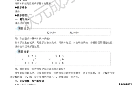 第4课时笔算乘法（4）_1-6年级上册_数学3年级上册教学资源包（新教材2025秋）_旧教材课件_名师教学设计新版_6多位数乘一位数_2.笔算乘法