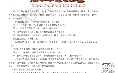 第4课时笔算乘法（4）_1-6年级上册_数学3年级上册教学资源包（新教材2025秋）_旧教材课件_名师教学设计新版_6多位数乘一位数_2.笔算乘法