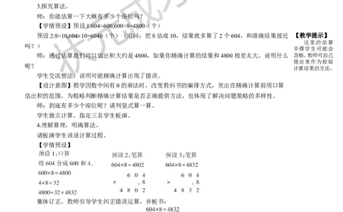 第4课时笔算乘法（4）_1-6年级上册_数学3年级上册教学资源包（新教材2025秋）_旧教材课件_名师教学设计新版_6多位数乘一位数_2.笔算乘法