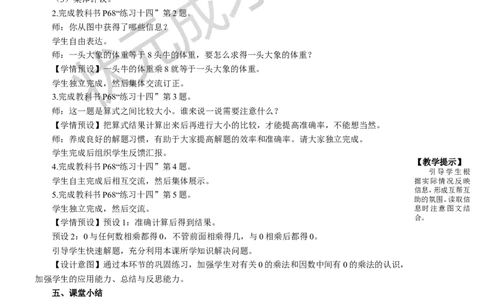 第4课时笔算乘法（4）_1-6年级上册_数学3年级上册教学资源包（新教材2025秋）_旧教材课件_名师教学设计新版_6多位数乘一位数_2.笔算乘法