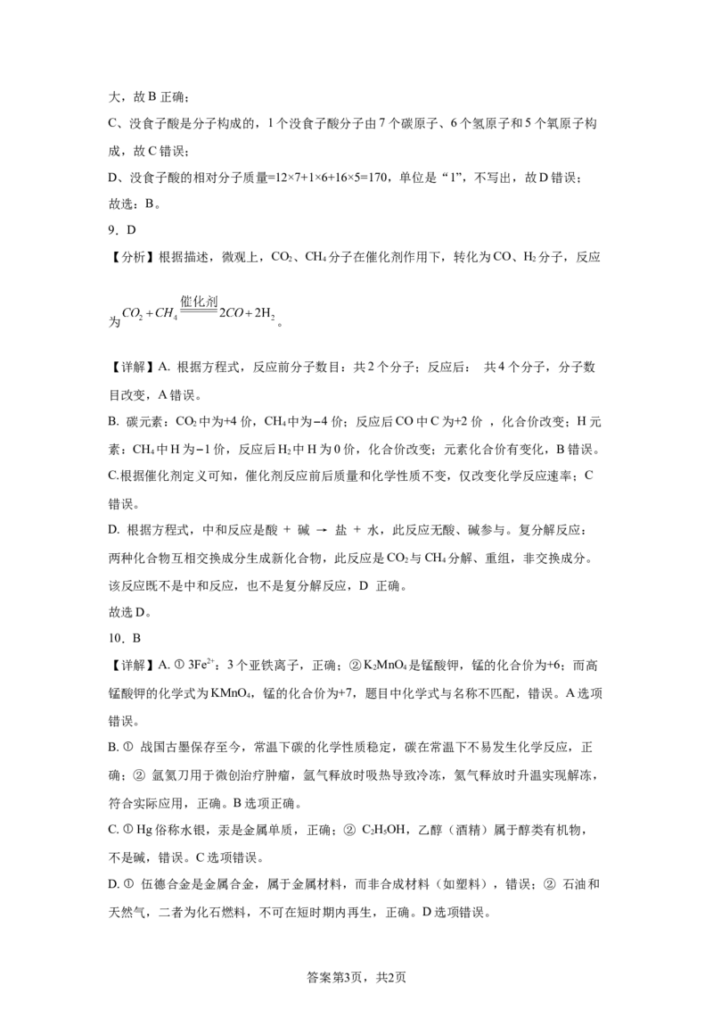 2025年四川省南充市中考化学真题_5.2015-2025年中考化学_5.2025各省市化学_四川
