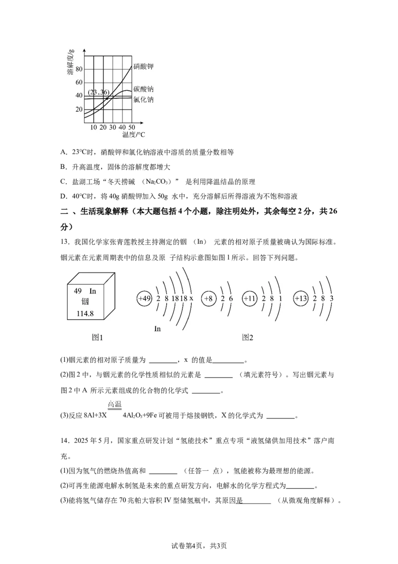 2025年四川省南充市中考化学真题_5.2015-2025年中考化学_5.2025各省市化学_四川