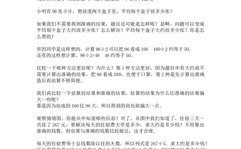 第6课时解决问题1_1-6年级下册_R3数下新插图版_旧教材资源_R3数下教案+学案_慕课堂版教案_2除数是一位数的除法_2.笔算除法