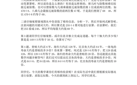 第6课时解决问题1_1-6年级下册_R3数下新插图版_旧教材资源_R3数下教案+学案_慕课堂版教案_2除数是一位数的除法_2.笔算除法