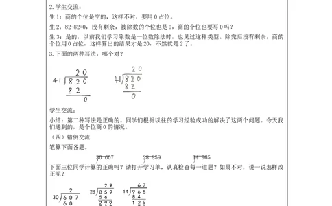 除数是两位数的笔算除法（第7课时）_教学设计_小学数学人教版单独教案（1-6上下册）_《智慧教育教案》1-6上下册（25秋）_1-6上册_4年级上册（教案）新插图_第6单元除数是两位数的除法