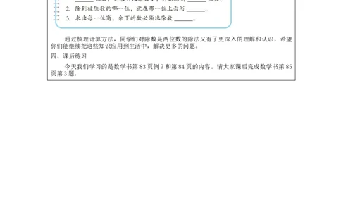 除数是两位数的笔算除法（第7课时）_教学设计_小学数学人教版单独教案（1-6上下册）_《智慧教育教案》1-6上下册（25秋）_1-6上册_4年级上册（教案）新插图_第6单元除数是两位数的除法