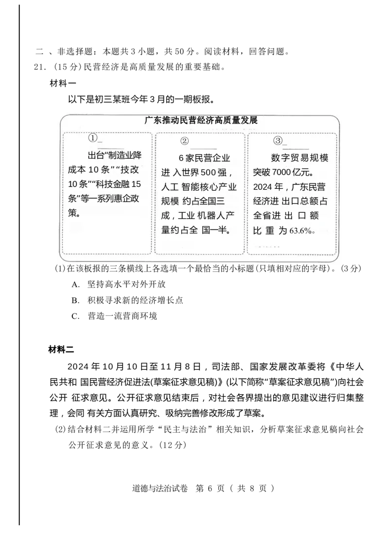 2025年广东省广州市中考道德与法治真题.答案解析_广州市中考真题_广州市中考政治（2008-2025）