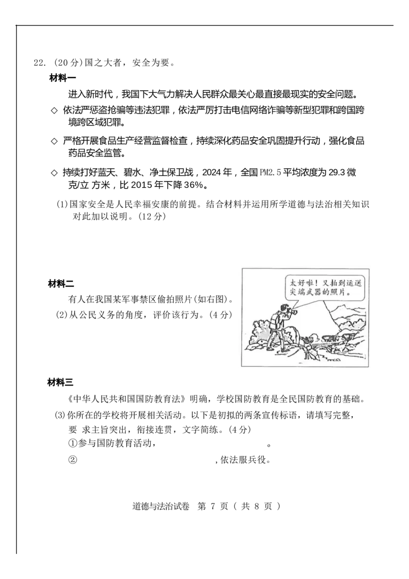 2025年广东省广州市中考道德与法治真题.答案解析_广州市中考真题_广州市中考政治（2008-2025）
