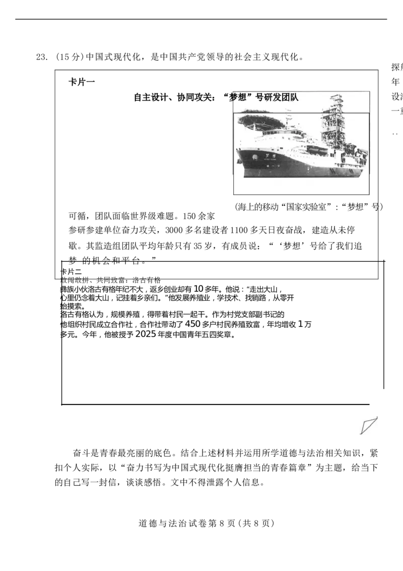 2025年广东省广州市中考道德与法治真题.答案解析_广州市中考真题_广州市中考政治（2008-2025）