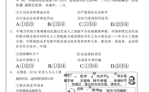 2025年广东省广州市中考道德与法治真题.答案解析_广州市中考真题_广州市中考政治（2008-2025）