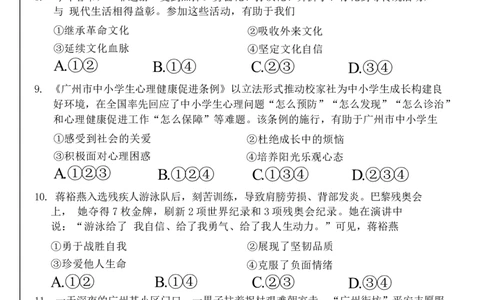 2025年广东省广州市中考道德与法治真题.答案解析_广州市中考真题_广州市中考政治（2008-2025）