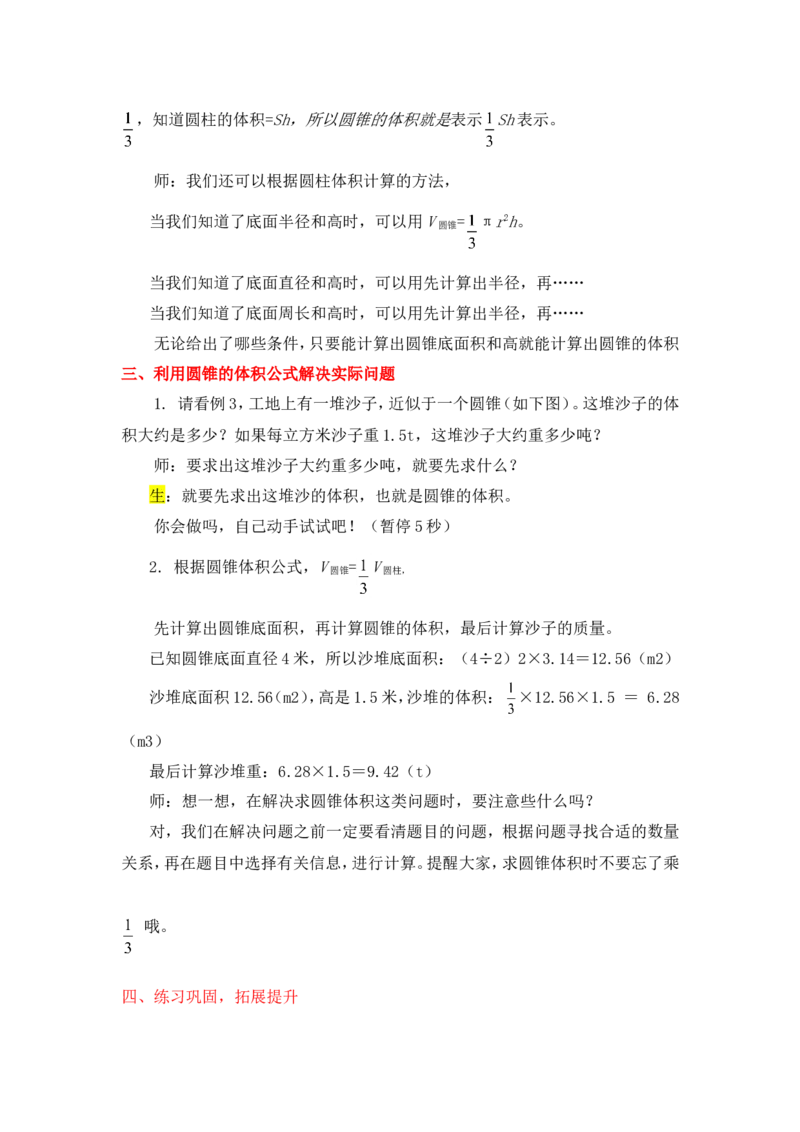 10圆锥的体积_1-6年级下册_R6数下新插图版_R6数下教案+学案_慕课堂教案_第3单元圆柱与圆锥