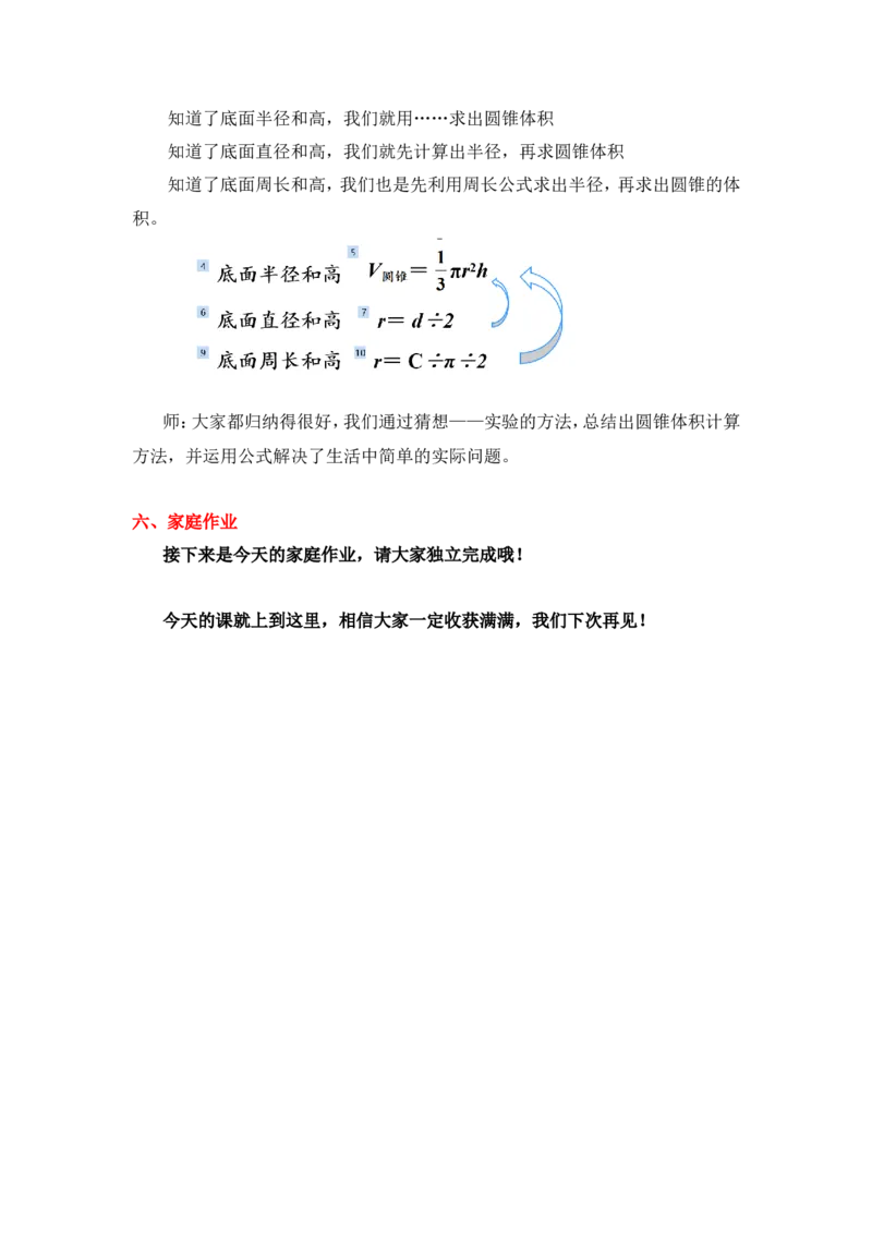 10圆锥的体积_1-6年级下册_R6数下新插图版_R6数下教案+学案_慕课堂教案_第3单元圆柱与圆锥