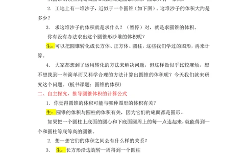 10圆锥的体积_1-6年级下册_R6数下新插图版_R6数下教案+学案_慕课堂教案_第3单元圆柱与圆锥