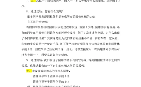 10圆锥的体积_1-6年级下册_R6数下新插图版_R6数下教案+学案_慕课堂教案_第3单元圆柱与圆锥