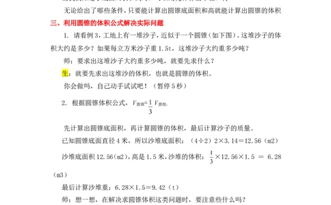 10圆锥的体积_1-6年级下册_R6数下新插图版_R6数下教案+学案_慕课堂教案_第3单元圆柱与圆锥