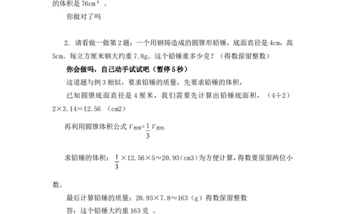 10圆锥的体积_1-6年级下册_R6数下新插图版_R6数下教案+学案_慕课堂教案_第3单元圆柱与圆锥