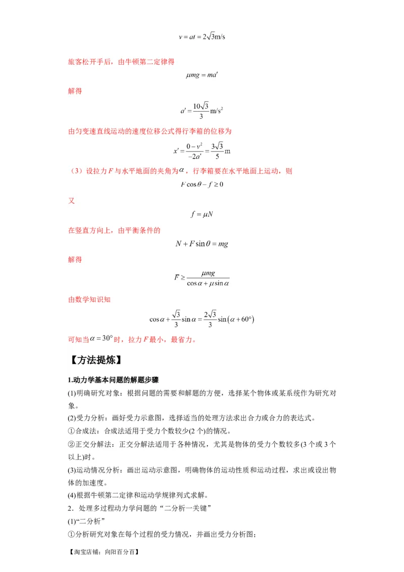 专题21计算题归类总结（解析版）_新高考复习资料_2024新高考复习资料_二轮复习资料_2024年高考物理二轮热点题型归纳与变式演练（新高考通用）_答案解析版