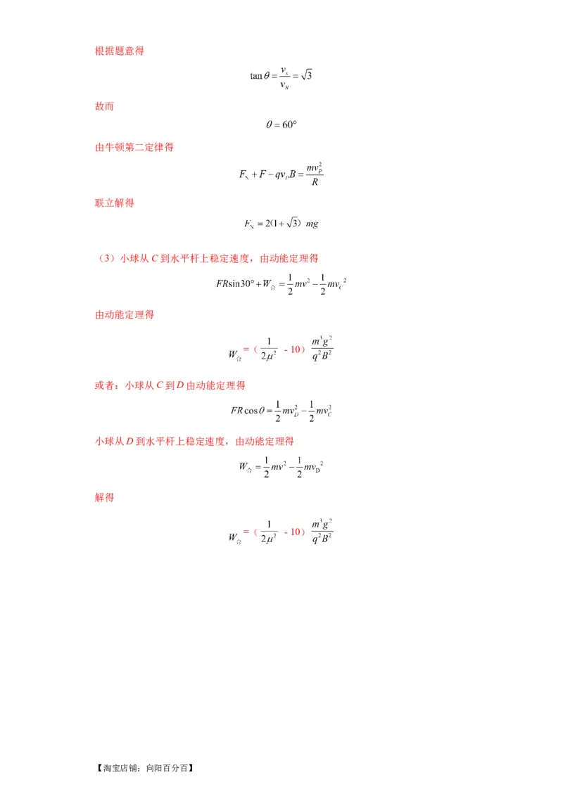 专题21计算题归类总结（解析版）_新高考复习资料_2024新高考复习资料_二轮复习资料_2024年高考物理二轮热点题型归纳与变式演练（新高考通用）_答案解析版