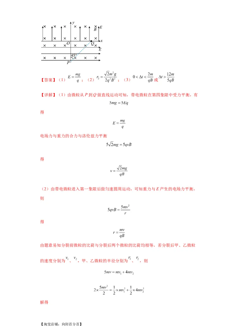 专题21计算题归类总结（解析版）_新高考复习资料_2024新高考复习资料_二轮复习资料_2024年高考物理二轮热点题型归纳与变式演练（新高考通用）_答案解析版