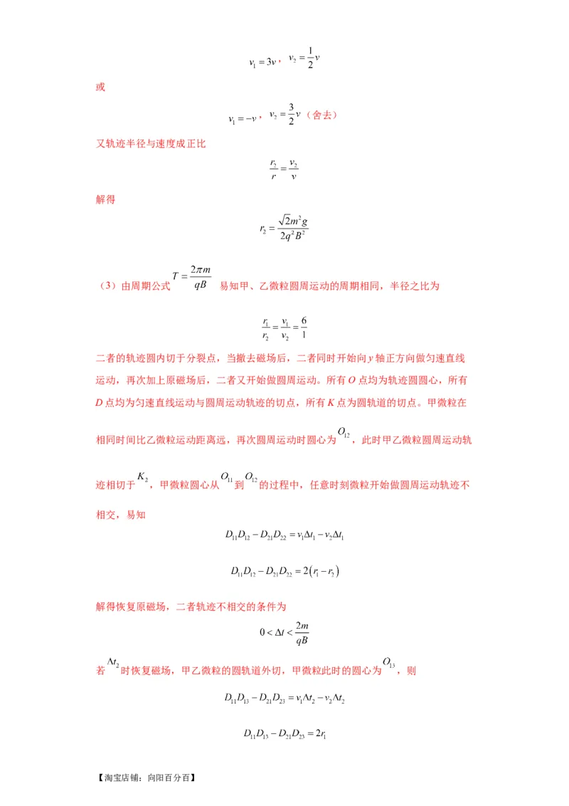 专题21计算题归类总结（解析版）_新高考复习资料_2024新高考复习资料_二轮复习资料_2024年高考物理二轮热点题型归纳与变式演练（新高考通用）_答案解析版