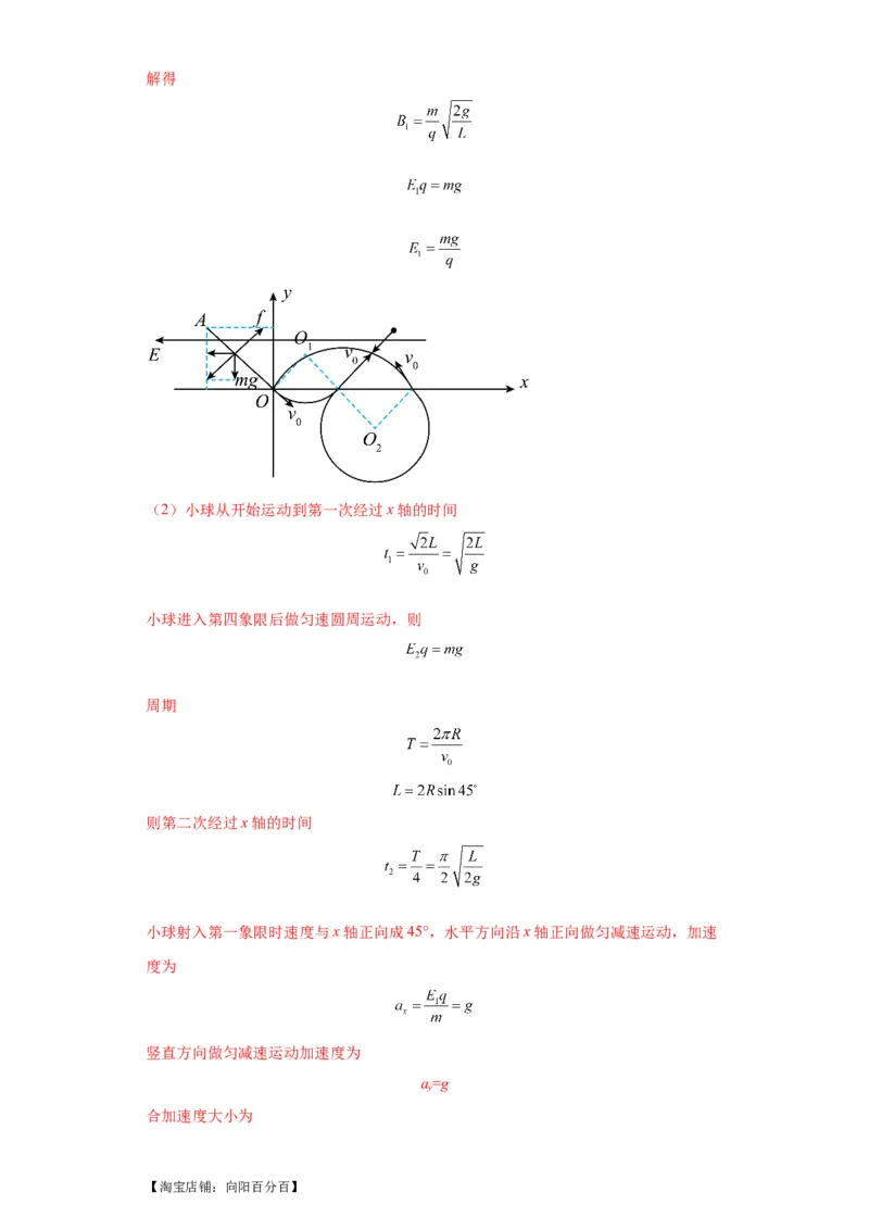 专题21计算题归类总结（解析版）_新高考复习资料_2024新高考复习资料_二轮复习资料_2024年高考物理二轮热点题型归纳与变式演练（新高考通用）_答案解析版