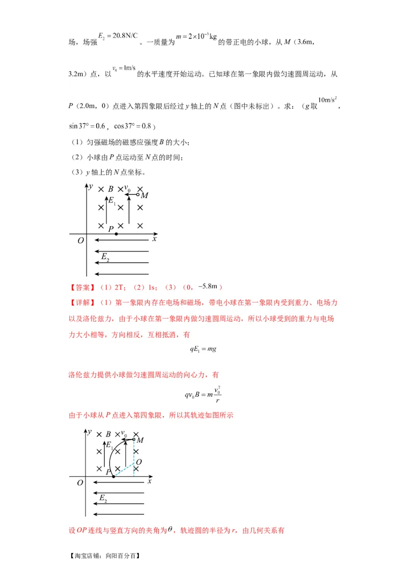专题21计算题归类总结（解析版）_新高考复习资料_2024新高考复习资料_二轮复习资料_2024年高考物理二轮热点题型归纳与变式演练（新高考通用）_答案解析版