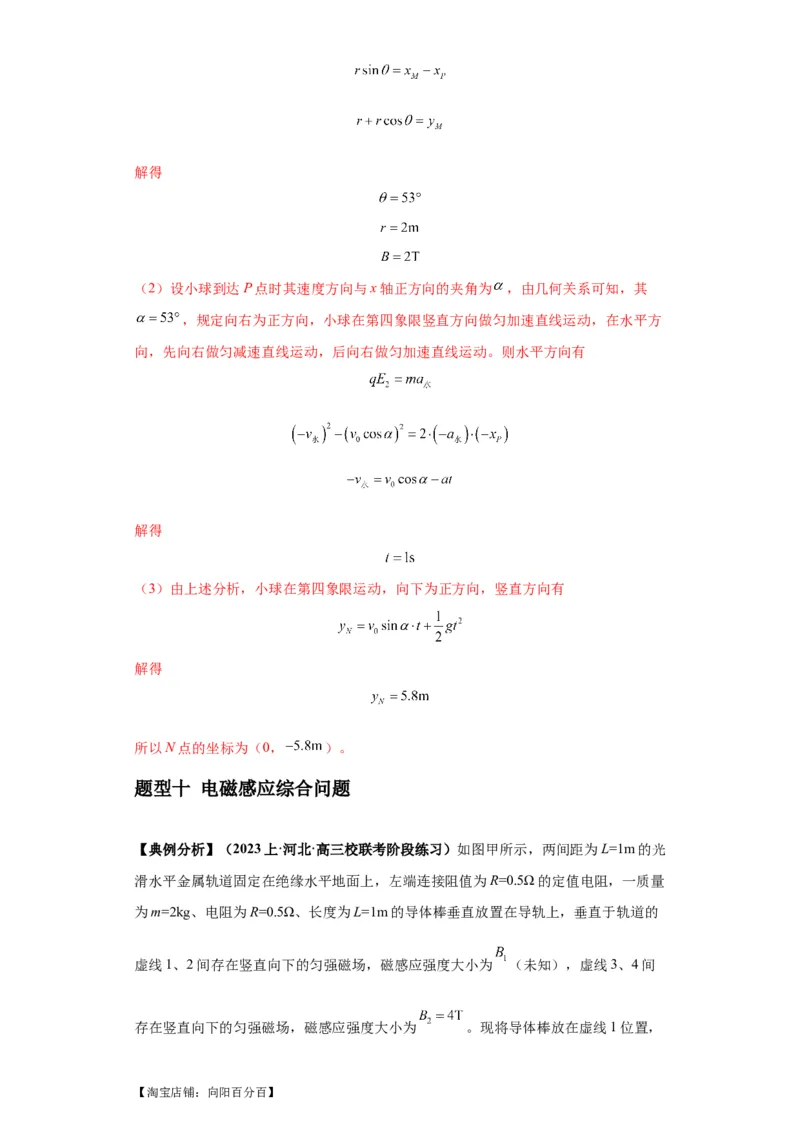 专题21计算题归类总结（解析版）_新高考复习资料_2024新高考复习资料_二轮复习资料_2024年高考物理二轮热点题型归纳与变式演练（新高考通用）_答案解析版