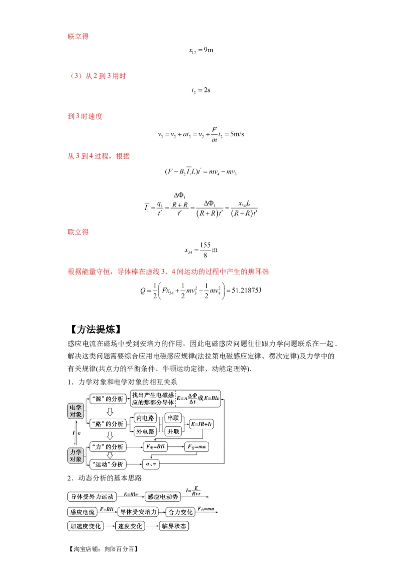 专题21计算题归类总结（解析版）_新高考复习资料_2024新高考复习资料_二轮复习资料_2024年高考物理二轮热点题型归纳与变式演练（新高考通用）_答案解析版
