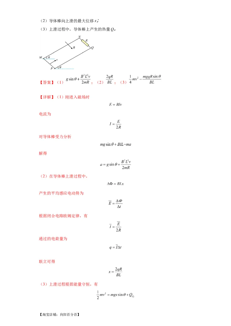 专题21计算题归类总结（解析版）_新高考复习资料_2024新高考复习资料_二轮复习资料_2024年高考物理二轮热点题型归纳与变式演练（新高考通用）_答案解析版