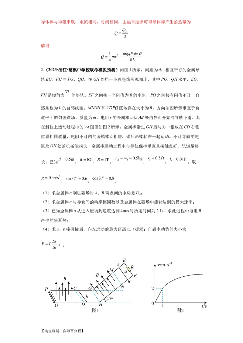 专题21计算题归类总结（解析版）_新高考复习资料_2024新高考复习资料_二轮复习资料_2024年高考物理二轮热点题型归纳与变式演练（新高考通用）_答案解析版