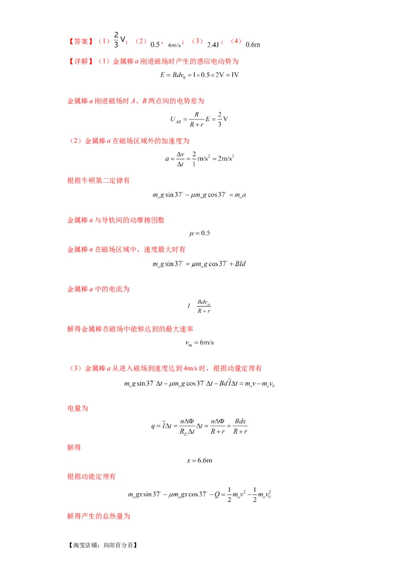 专题21计算题归类总结（解析版）_新高考复习资料_2024新高考复习资料_二轮复习资料_2024年高考物理二轮热点题型归纳与变式演练（新高考通用）_答案解析版