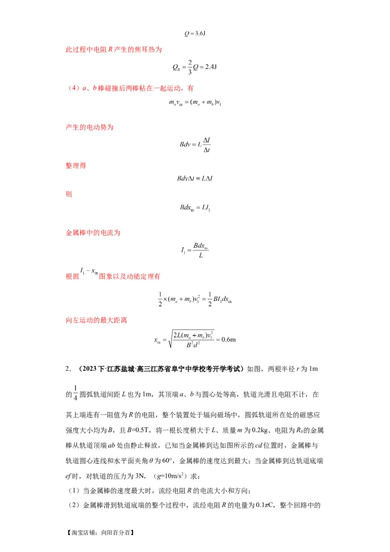 专题21计算题归类总结（解析版）_新高考复习资料_2024新高考复习资料_二轮复习资料_2024年高考物理二轮热点题型归纳与变式演练（新高考通用）_答案解析版