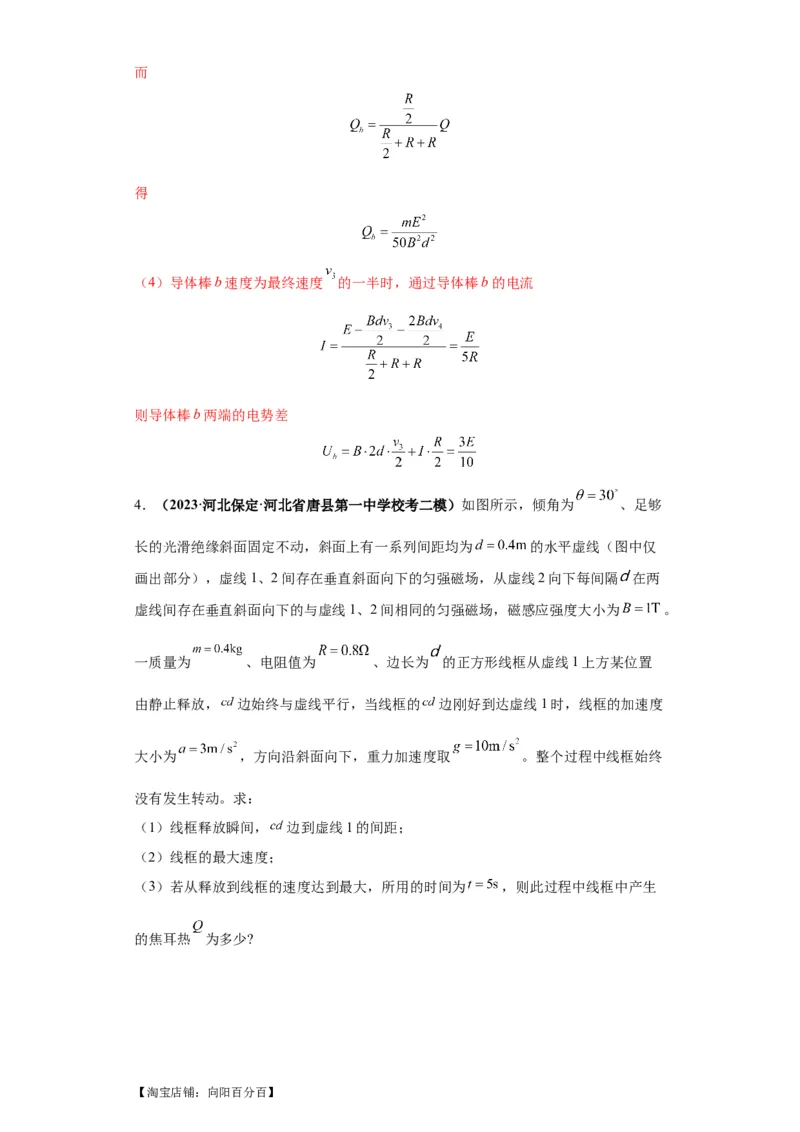 专题21计算题归类总结（解析版）_新高考复习资料_2024新高考复习资料_二轮复习资料_2024年高考物理二轮热点题型归纳与变式演练（新高考通用）_答案解析版