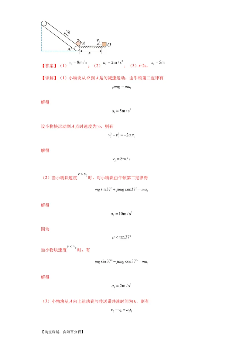 专题21计算题归类总结（解析版）_新高考复习资料_2024新高考复习资料_二轮复习资料_2024年高考物理二轮热点题型归纳与变式演练（新高考通用）_答案解析版
