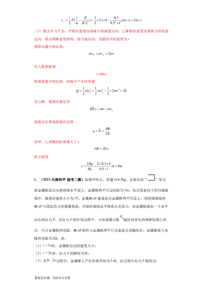 专题21计算题归类总结（解析版）_新高考复习资料_2024新高考复习资料_二轮复习资料_2024年高考物理二轮热点题型归纳与变式演练（新高考通用）_答案解析版