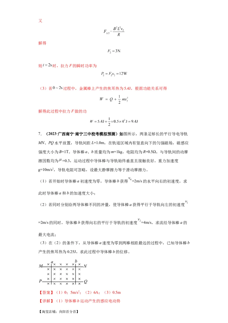 专题21计算题归类总结（解析版）_新高考复习资料_2024新高考复习资料_二轮复习资料_2024年高考物理二轮热点题型归纳与变式演练（新高考通用）_答案解析版