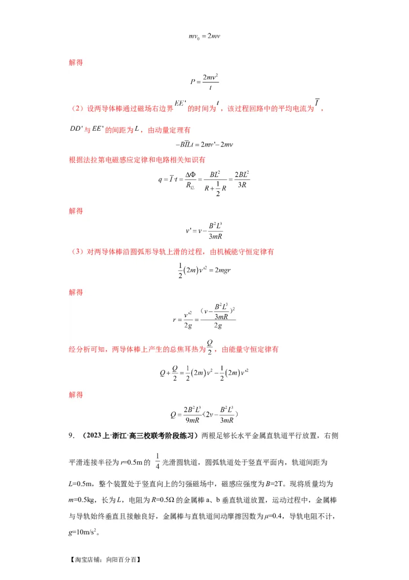专题21计算题归类总结（解析版）_新高考复习资料_2024新高考复习资料_二轮复习资料_2024年高考物理二轮热点题型归纳与变式演练（新高考通用）_答案解析版